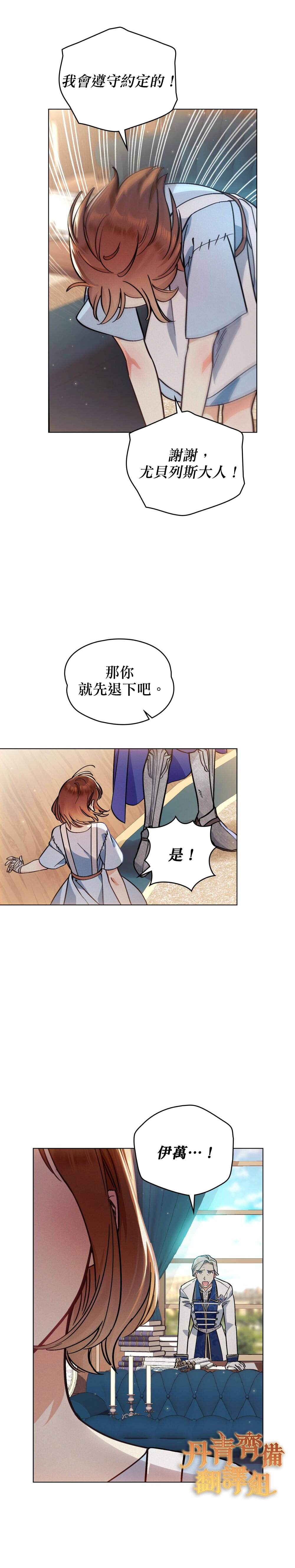 《伊万洁琳之剑》漫画最新章节第3话免费下拉式在线观看章节第【13】张图片