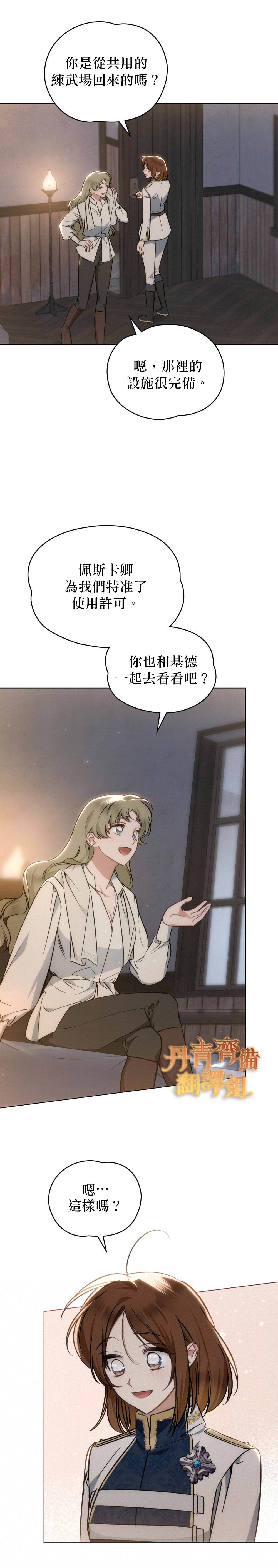 《伊万洁琳之剑》漫画最新章节第18话免费下拉式在线观看章节第【22】张图片