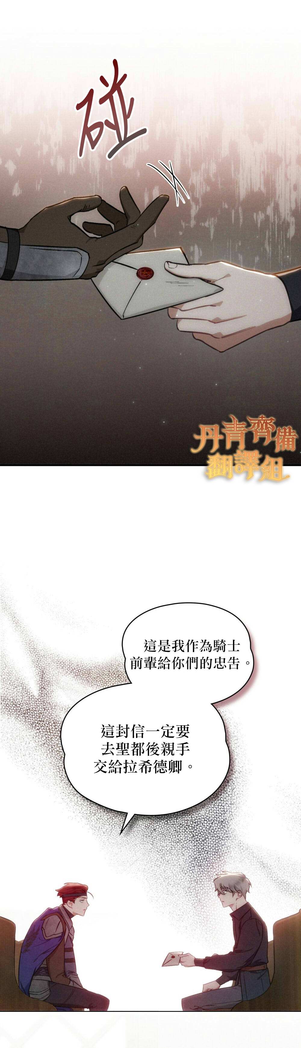 《伊万洁琳之剑》漫画最新章节第17话免费下拉式在线观看章节第【2】张图片