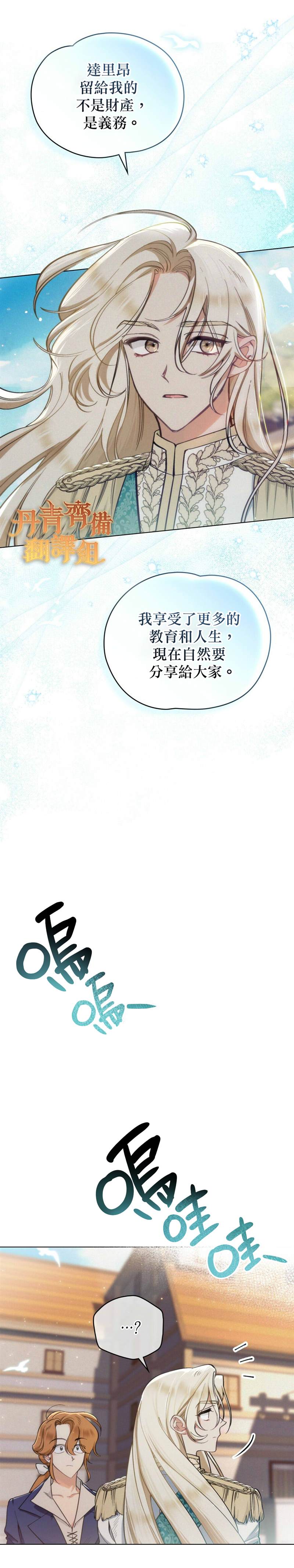 《伊万洁琳之剑》漫画最新章节第8话免费下拉式在线观看章节第【3】张图片