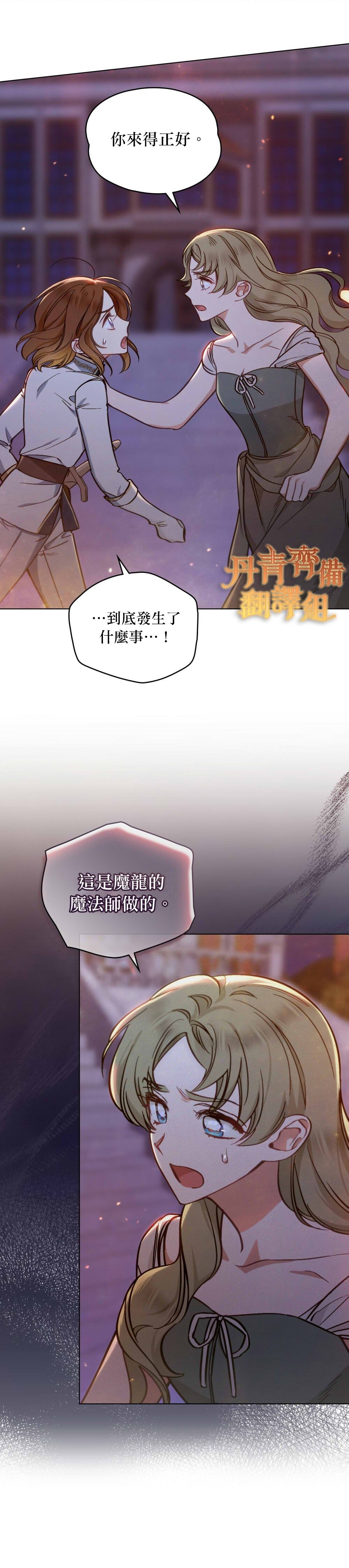 《伊万洁琳之剑》漫画最新章节第13话免费下拉式在线观看章节第【24】张图片