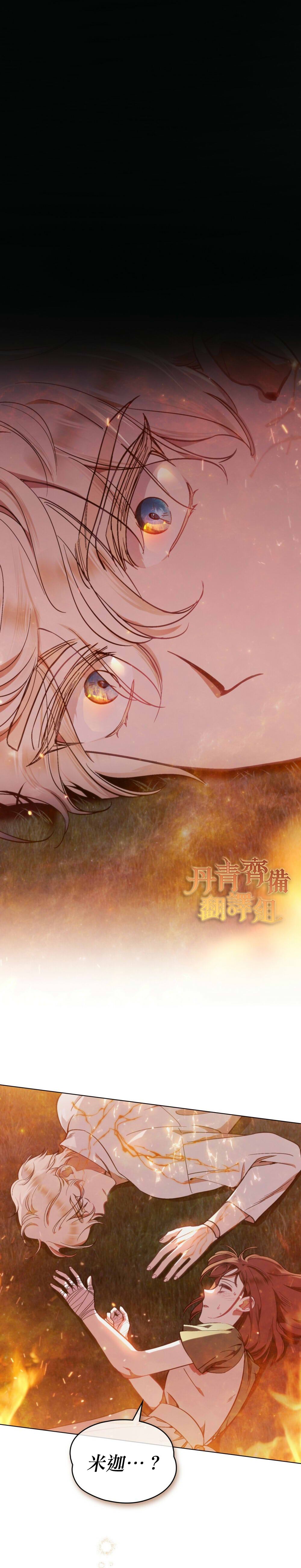 《伊万洁琳之剑》漫画最新章节第7话免费下拉式在线观看章节第【12】张图片