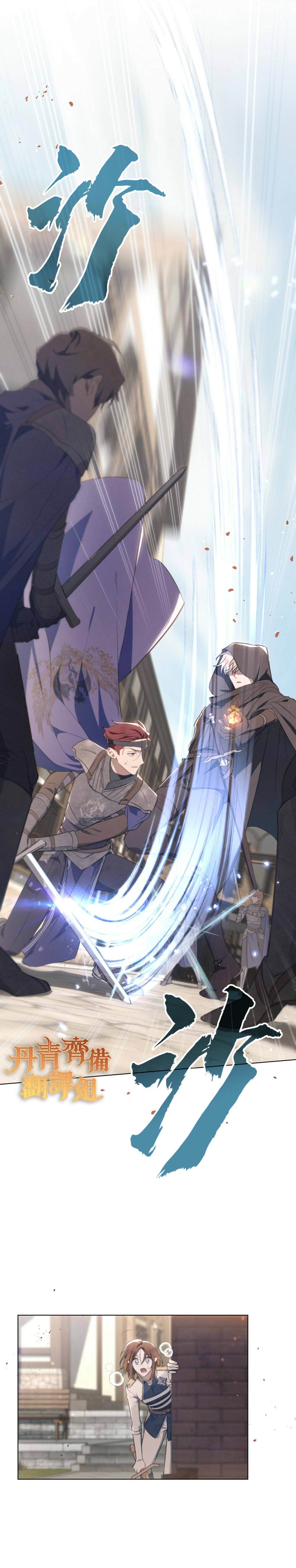 《伊万洁琳之剑》漫画最新章节第20话免费下拉式在线观看章节第【8】张图片