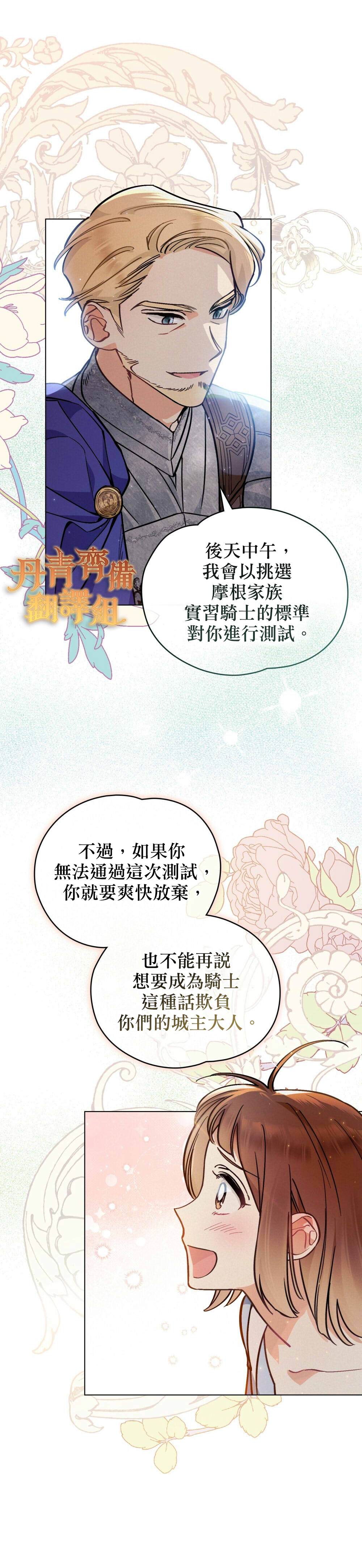 《伊万洁琳之剑》漫画最新章节第3话免费下拉式在线观看章节第【12】张图片