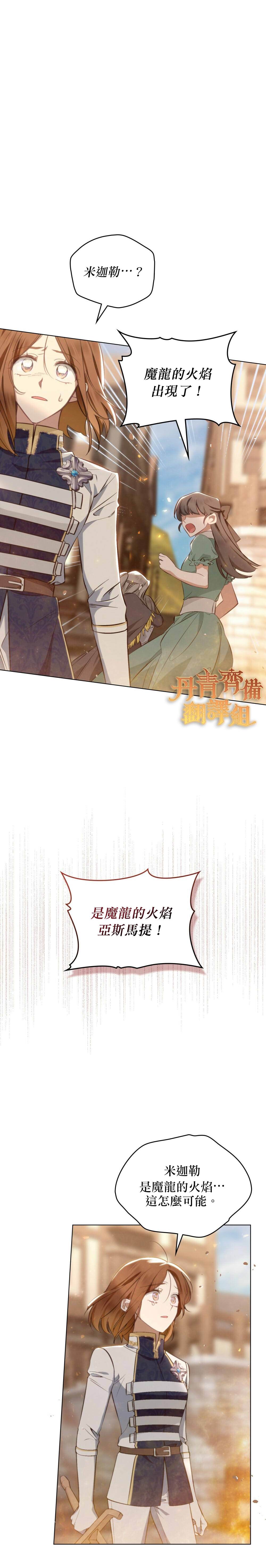 《伊万洁琳之剑》漫画最新章节第20话免费下拉式在线观看章节第【12】张图片