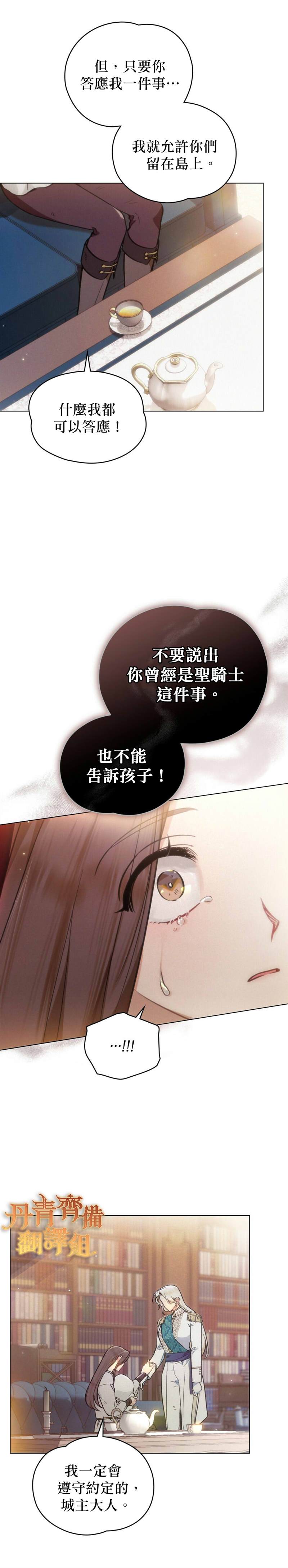 《伊万洁琳之剑》漫画最新章节第8话免费下拉式在线观看章节第【15】张图片