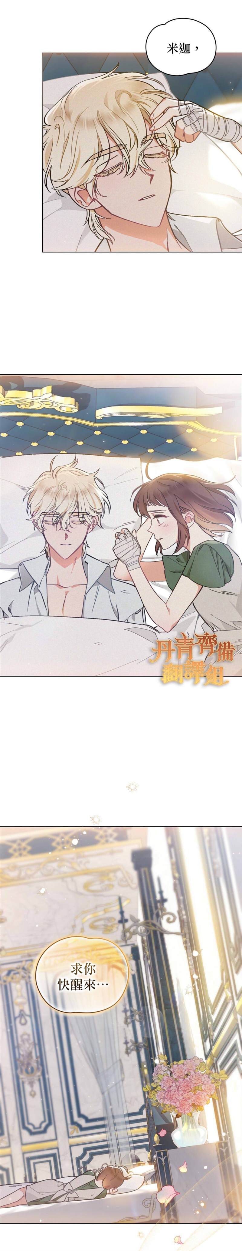 《伊万洁琳之剑》漫画最新章节第9话免费下拉式在线观看章节第【12】张图片