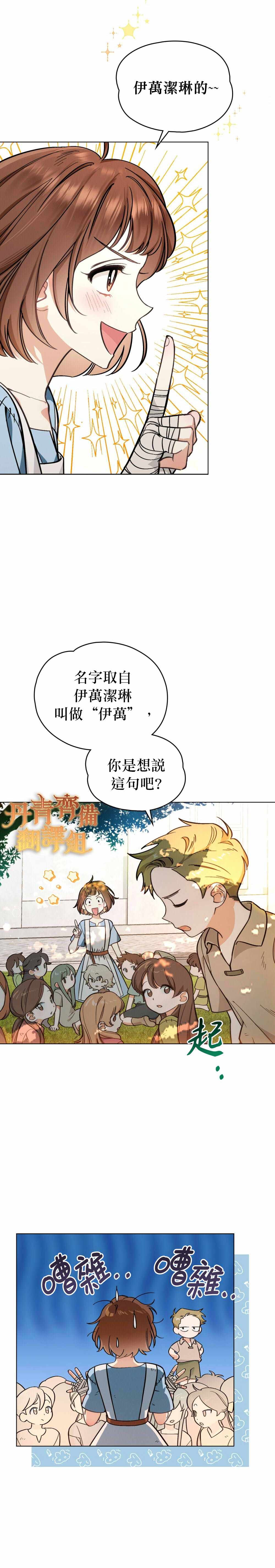 《伊万洁琳之剑》漫画最新章节第0话免费下拉式在线观看章节第【13】张图片