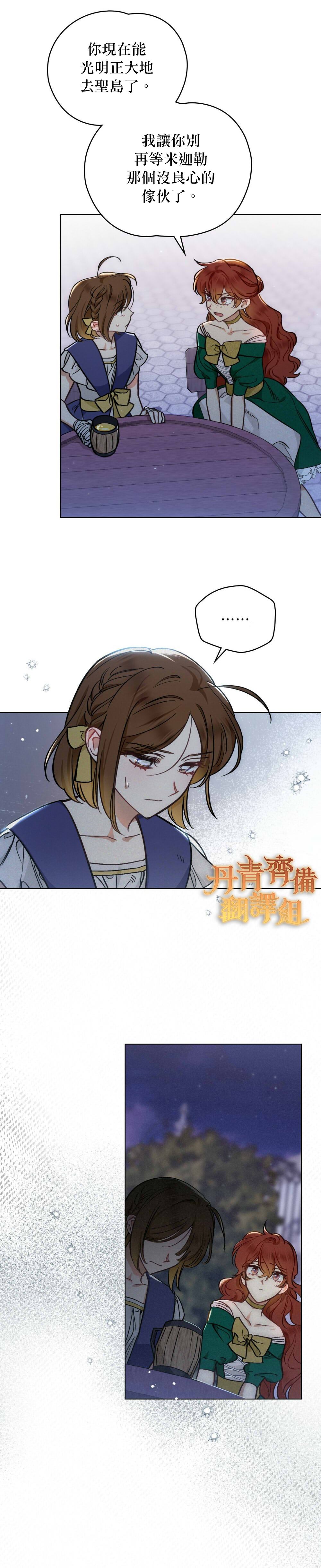 《伊万洁琳之剑》漫画最新章节第13话免费下拉式在线观看章节第【13】张图片