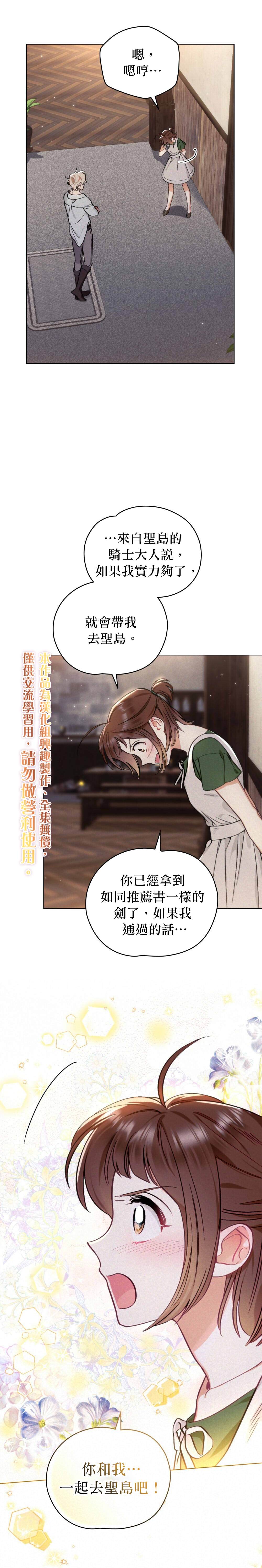 《伊万洁琳之剑》漫画最新章节第4话免费下拉式在线观看章节第【20】张图片