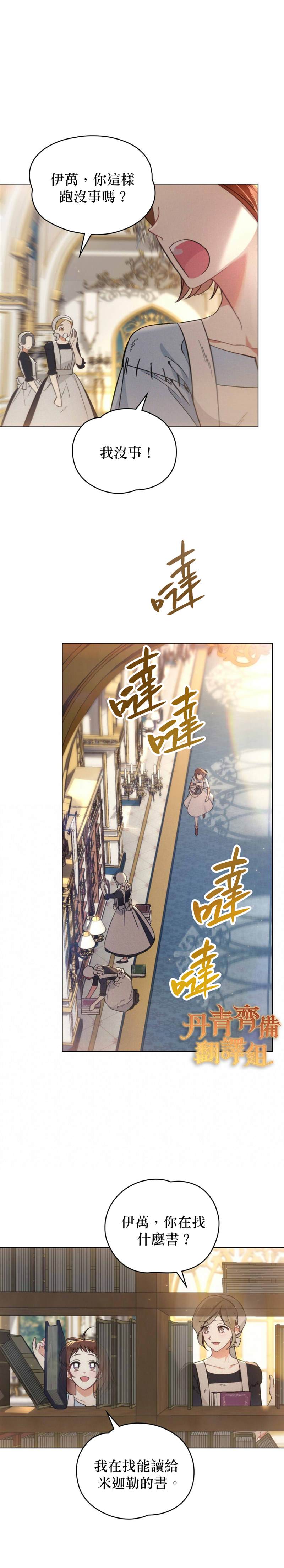 《伊万洁琳之剑》漫画最新章节第9话免费下拉式在线观看章节第【14】张图片