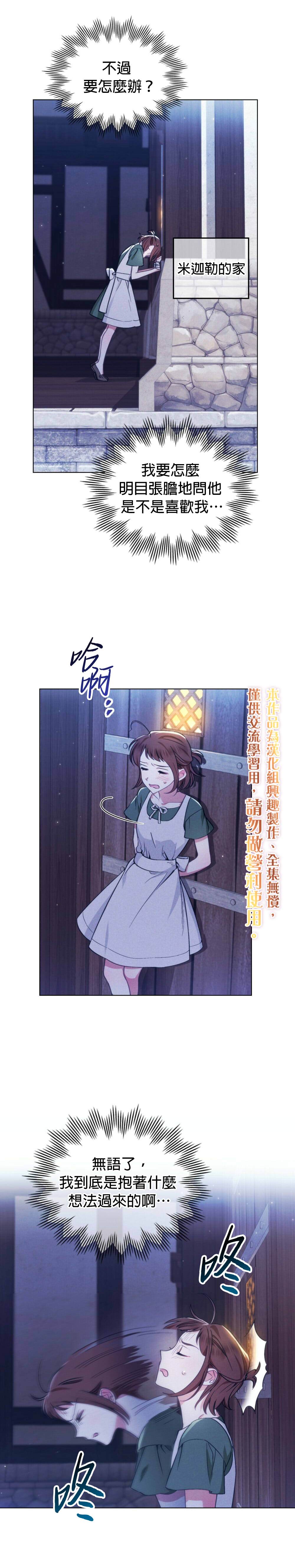 《伊万洁琳之剑》漫画最新章节第4话免费下拉式在线观看章节第【15】张图片