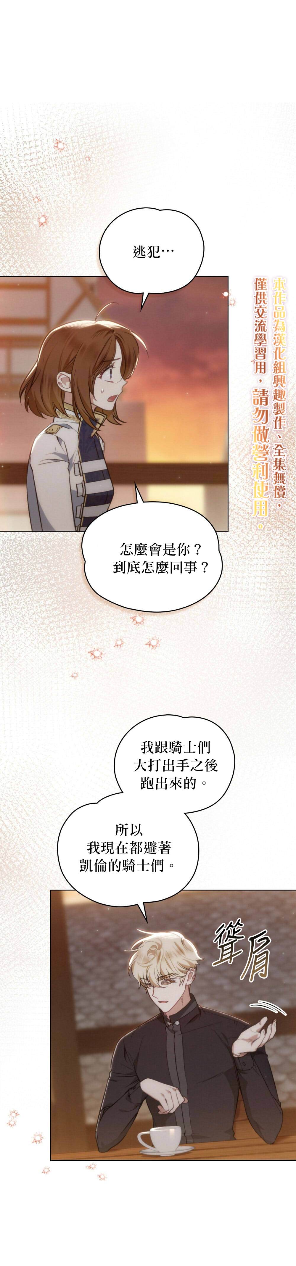 《伊万洁琳之剑》漫画最新章节第18话免费下拉式在线观看章节第【1】张图片