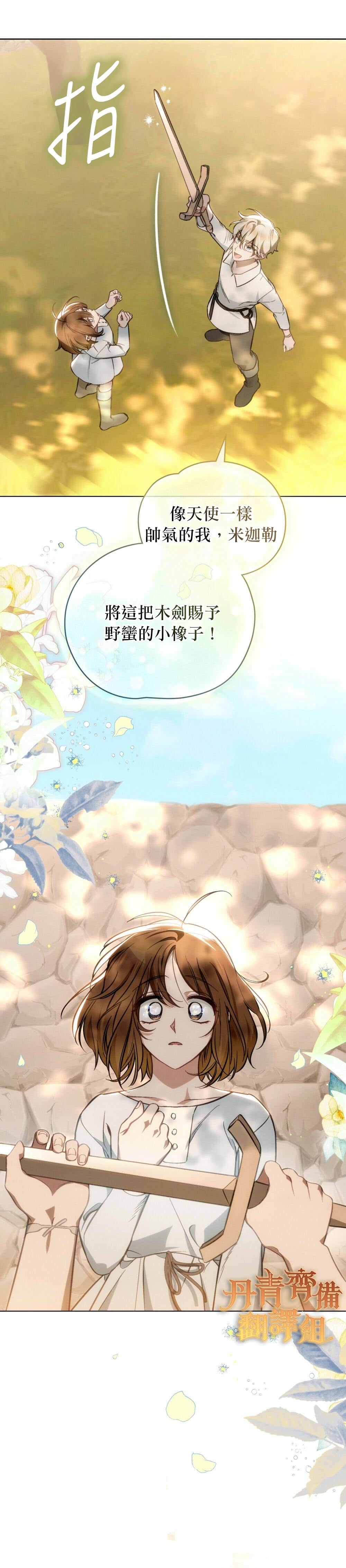 《伊万洁琳之剑》漫画最新章节第20话免费下拉式在线观看章节第【26】张图片