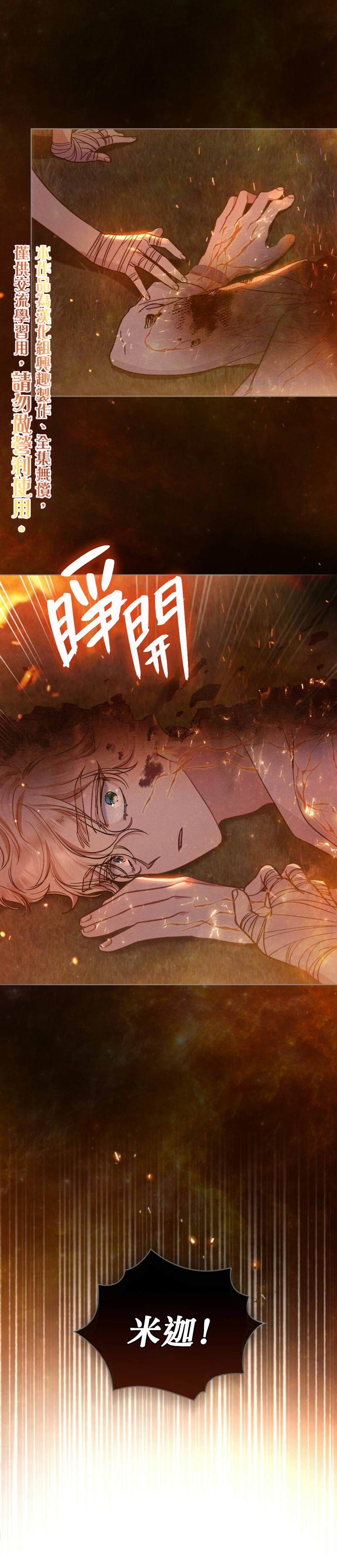 《伊万洁琳之剑》漫画最新章节第8话免费下拉式在线观看章节第【21】张图片