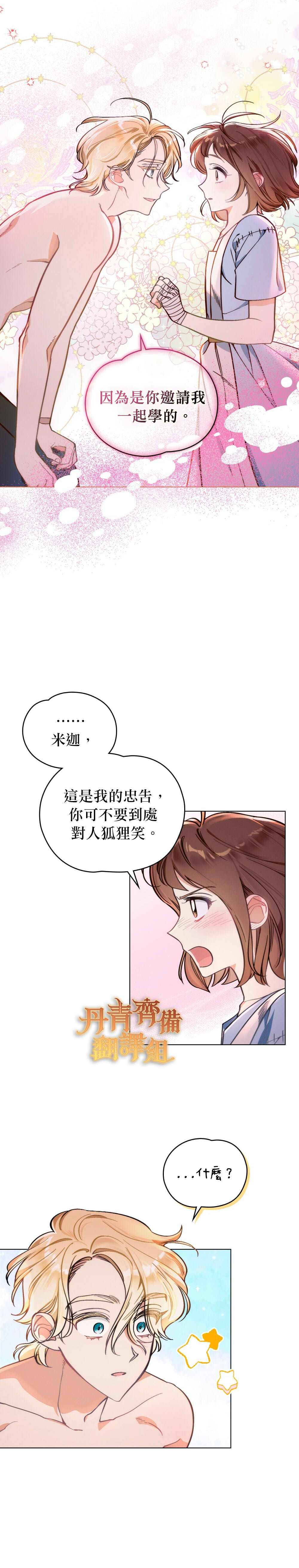 《伊万洁琳之剑》漫画最新章节第1话免费下拉式在线观看章节第【17】张图片