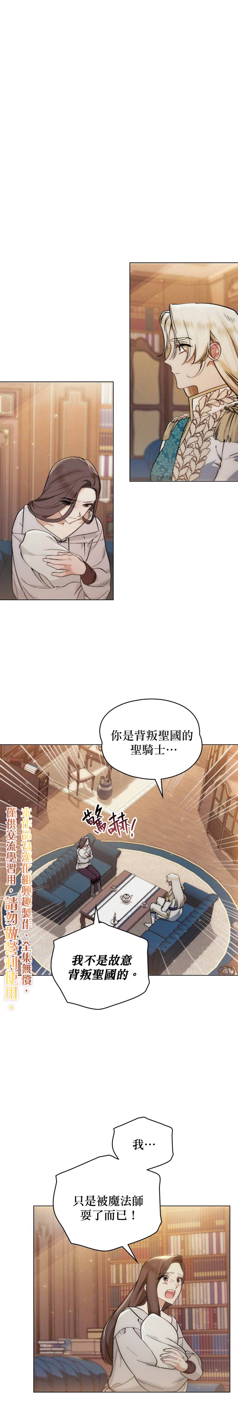 《伊万洁琳之剑》漫画最新章节第8话免费下拉式在线观看章节第【11】张图片