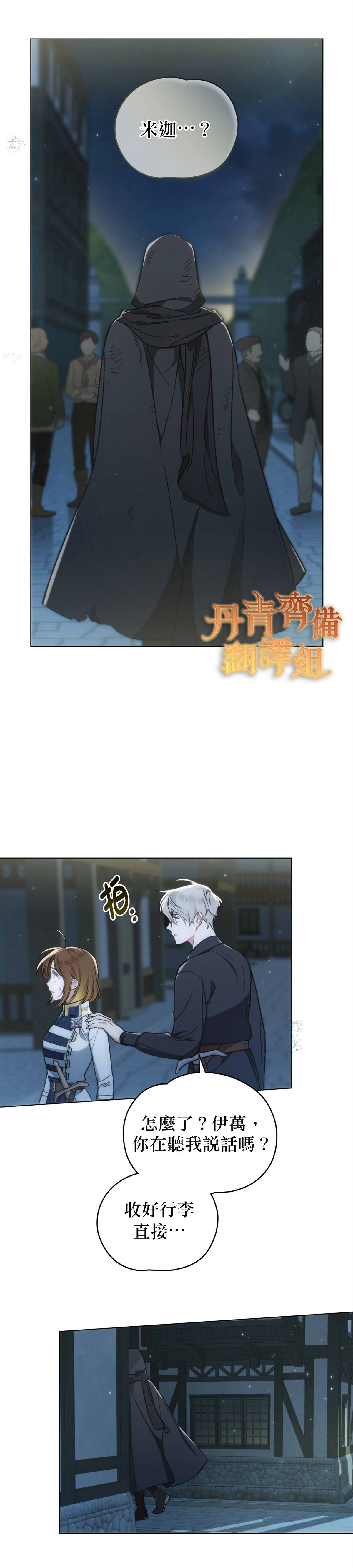 《伊万洁琳之剑》漫画最新章节第15话免费下拉式在线观看章节第【22】张图片