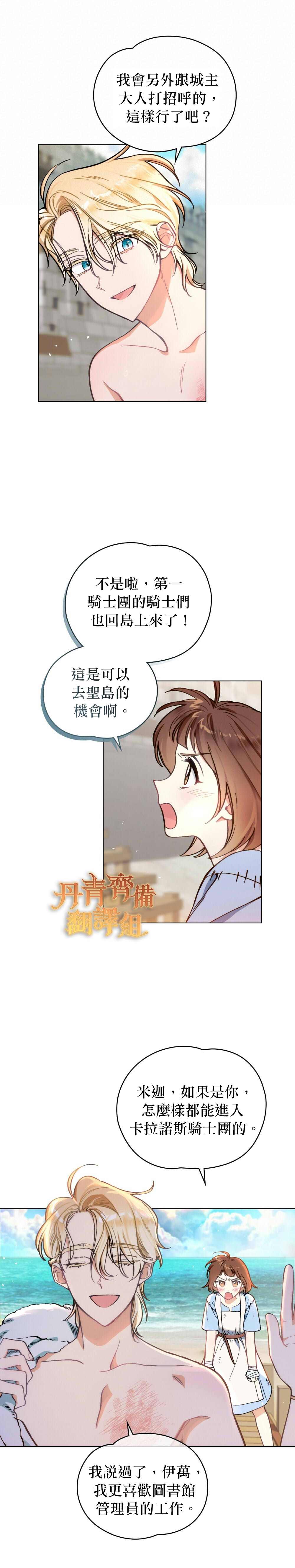 《伊万洁琳之剑》漫画最新章节第1话免费下拉式在线观看章节第【15】张图片