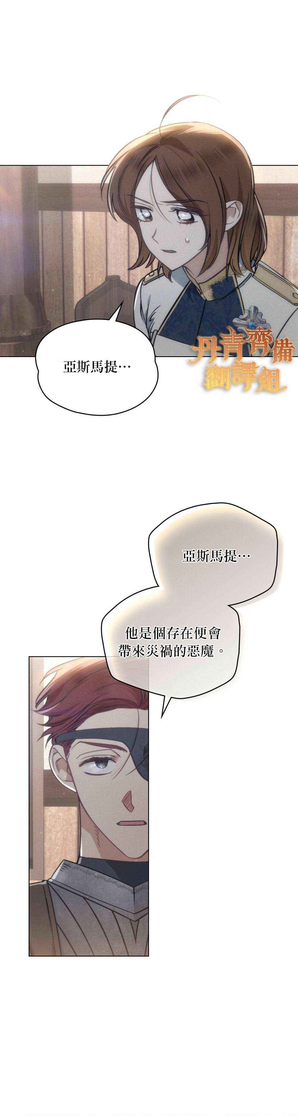 《伊万洁琳之剑》漫画最新章节第16话免费下拉式在线观看章节第【19】张图片