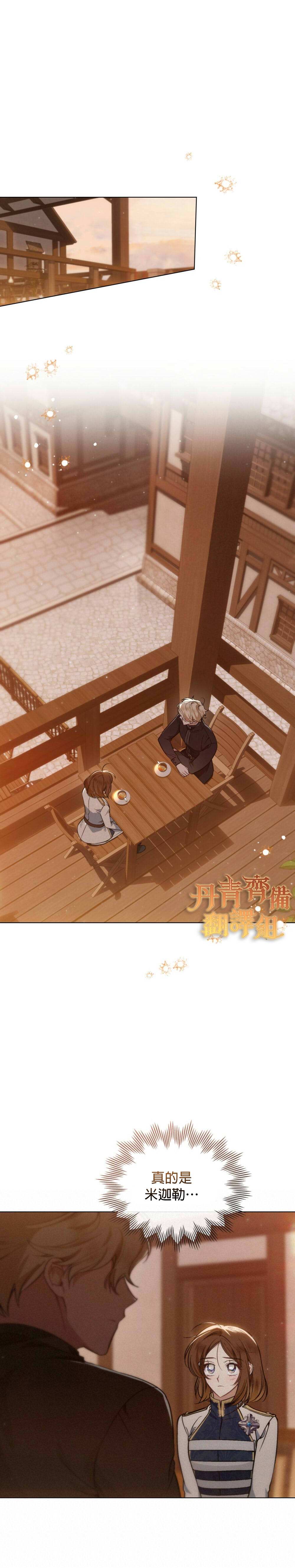 《伊万洁琳之剑》漫画最新章节第17话免费下拉式在线观看章节第【19】张图片