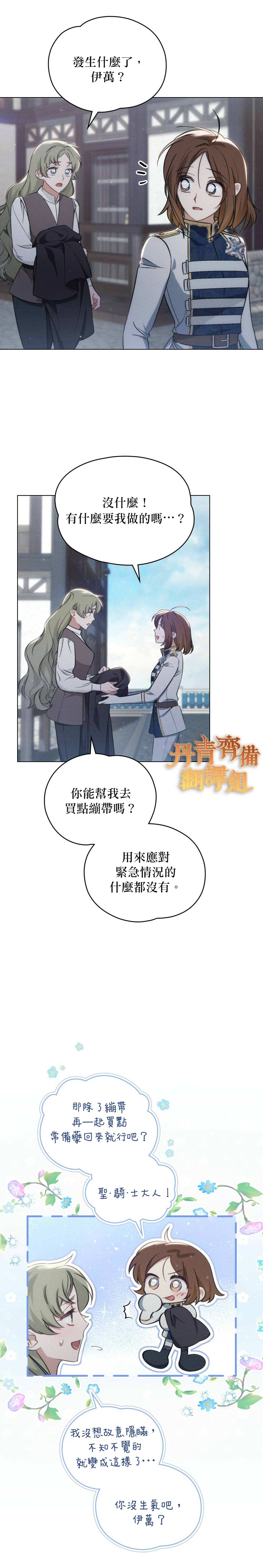 《伊万洁琳之剑》漫画最新章节第17话免费下拉式在线观看章节第【12】张图片