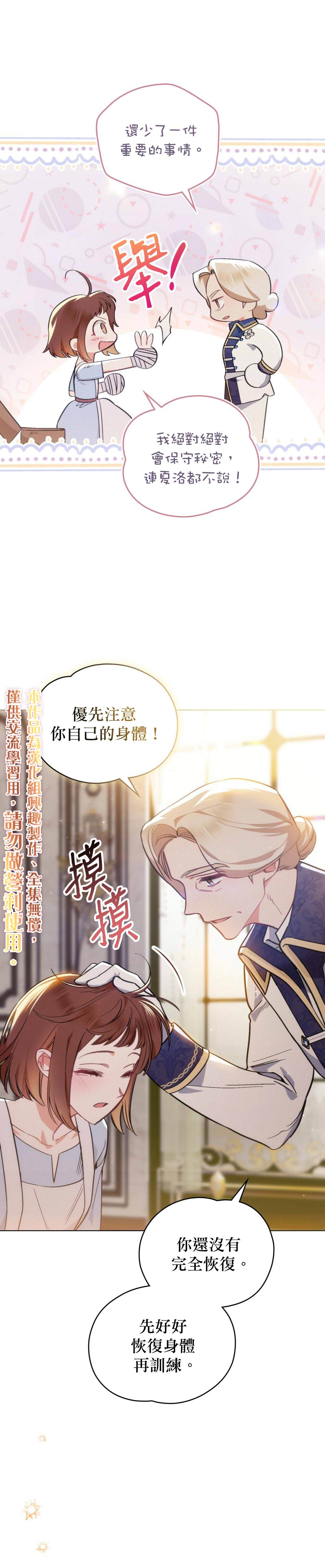 《伊万洁琳之剑》漫画最新章节第10话免费下拉式在线观看章节第【11】张图片