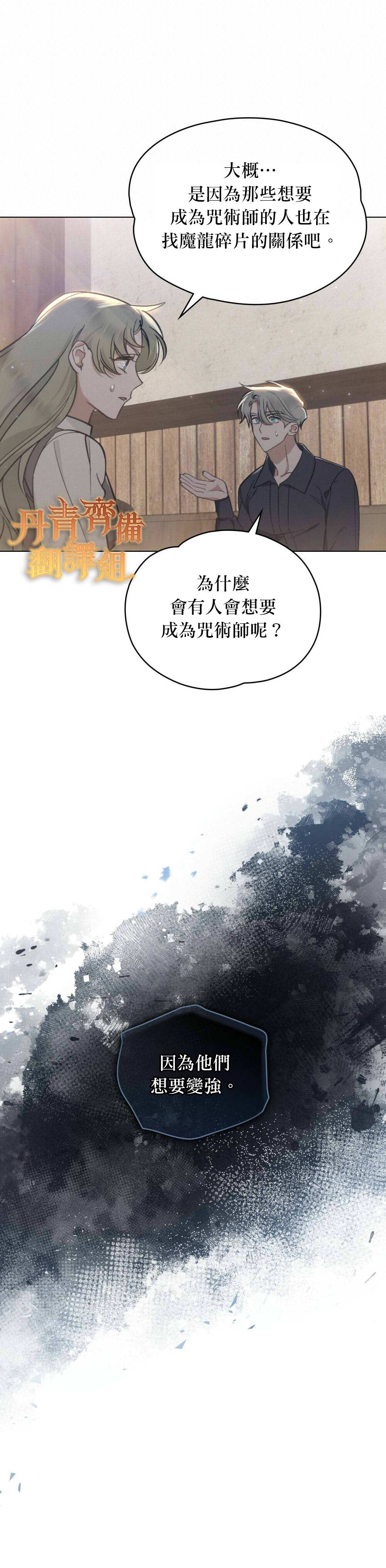 《伊万洁琳之剑》漫画最新章节第16话免费下拉式在线观看章节第【22】张图片