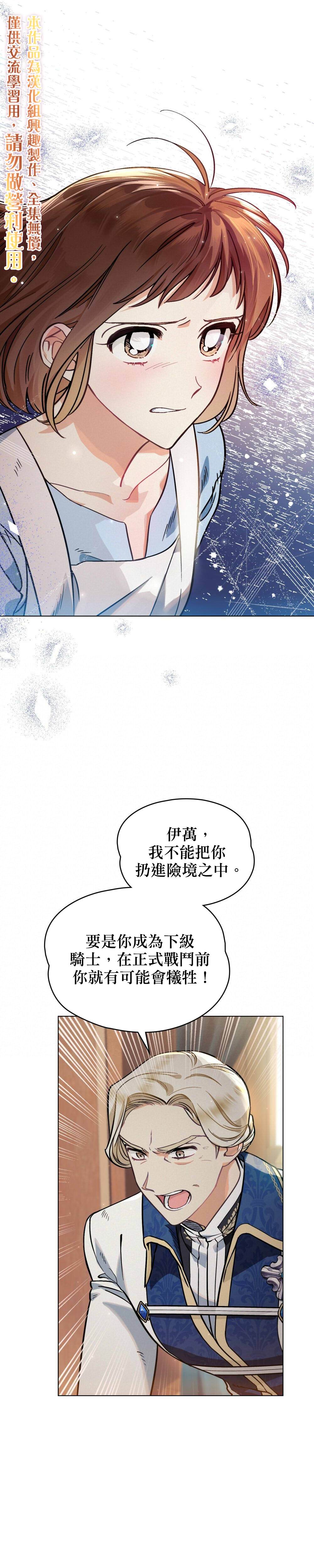 《伊万洁琳之剑》漫画最新章节第3话免费下拉式在线观看章节第【5】张图片