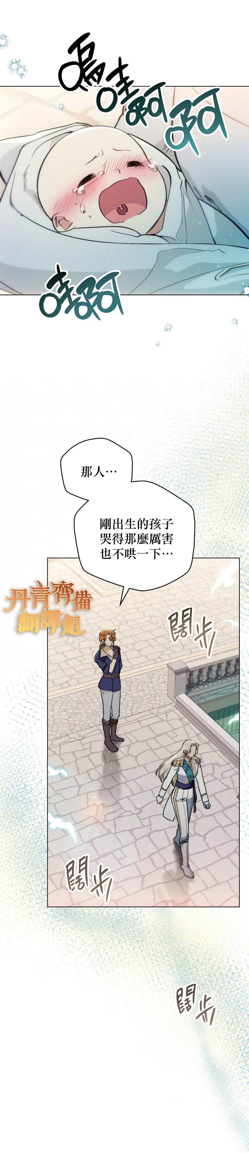 《伊万洁琳之剑》漫画最新章节第8话免费下拉式在线观看章节第【5】张图片