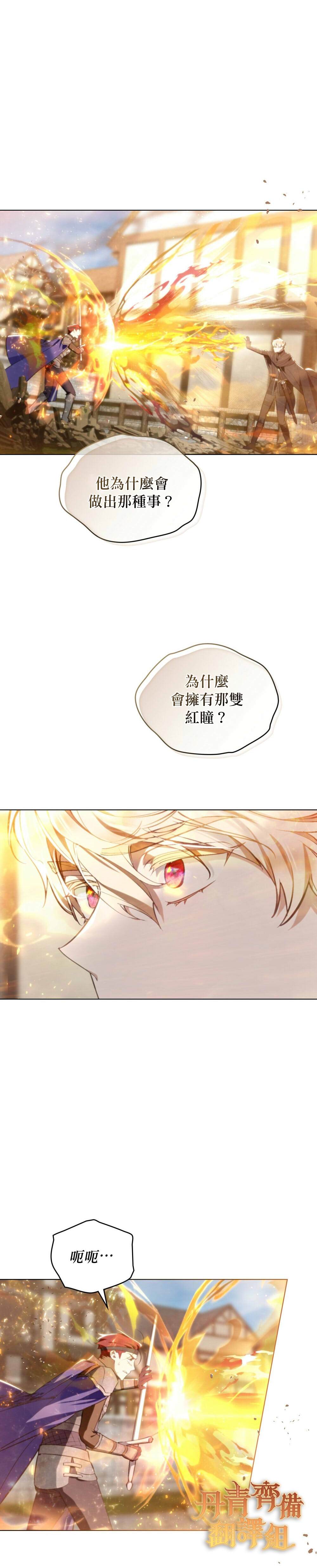 《伊万洁琳之剑》漫画最新章节第20话免费下拉式在线观看章节第【13】张图片