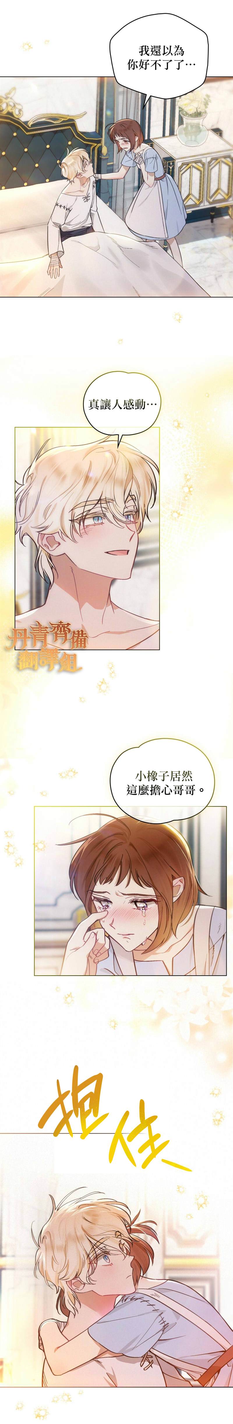 《伊万洁琳之剑》漫画最新章节第9话免费下拉式在线观看章节第【19】张图片