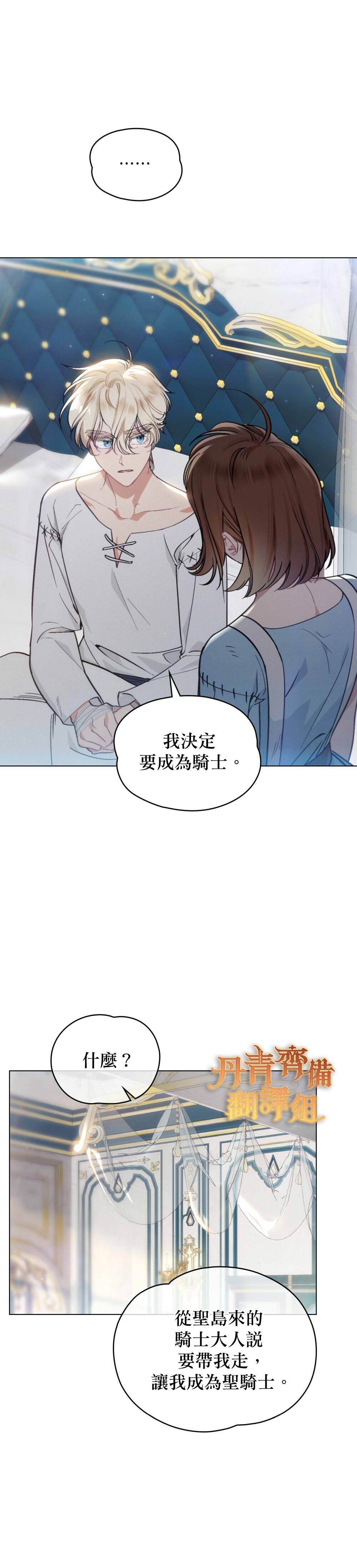 《伊万洁琳之剑》漫画最新章节第10话免费下拉式在线观看章节第【2】张图片