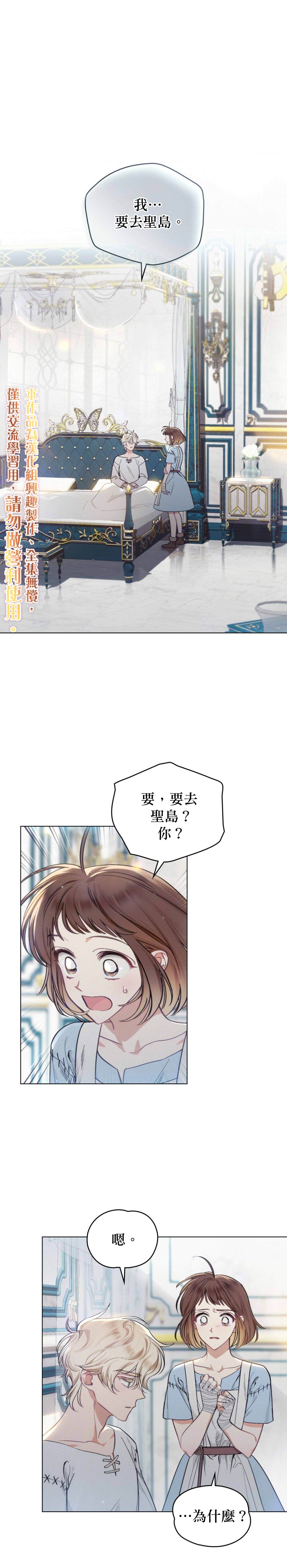 《伊万洁琳之剑》漫画最新章节第10话免费下拉式在线观看章节第【1】张图片