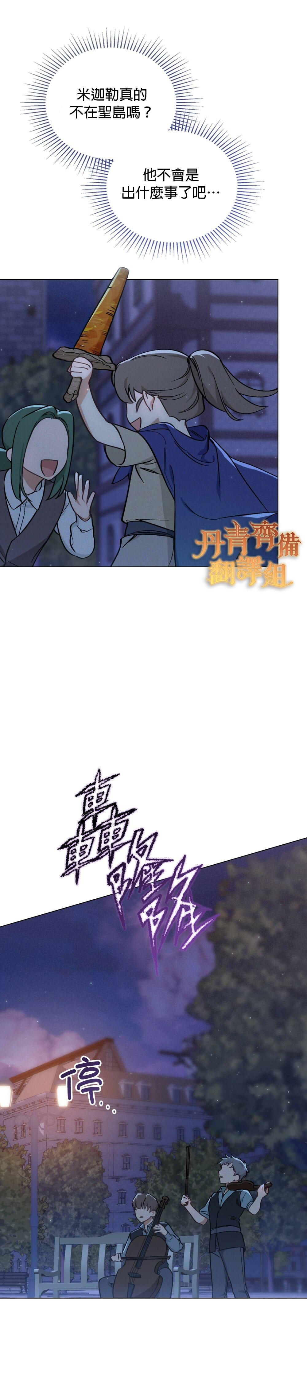 《伊万洁琳之剑》漫画最新章节第13话免费下拉式在线观看章节第【16】张图片