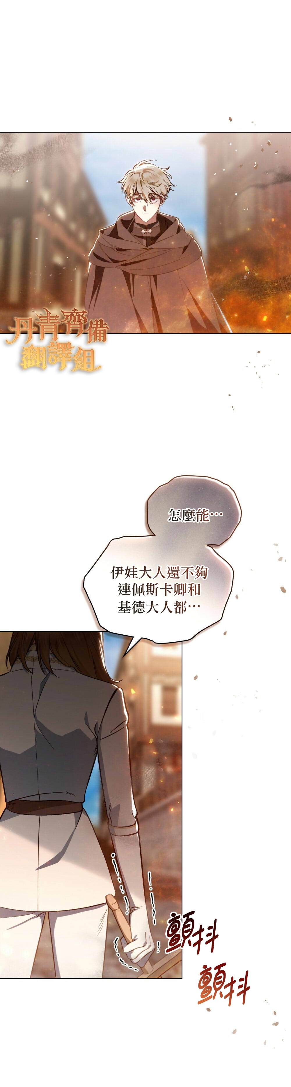 《伊万洁琳之剑》漫画最新章节第20话免费下拉式在线观看章节第【21】张图片