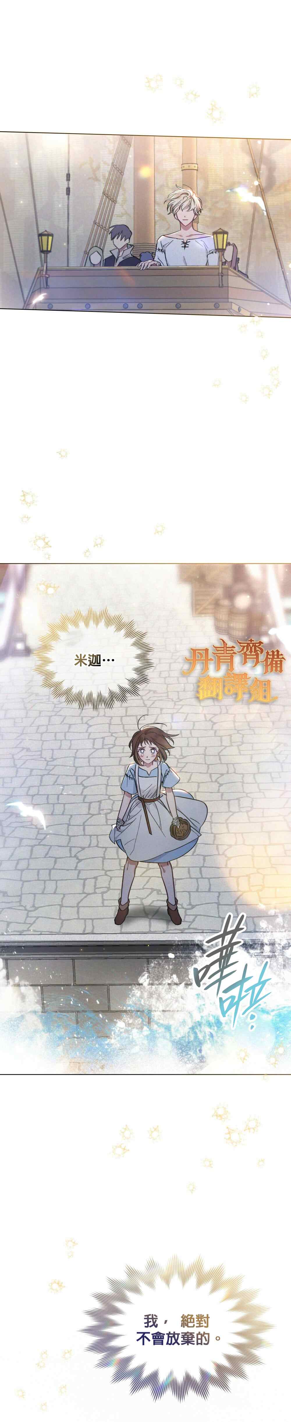 《伊万洁琳之剑》漫画最新章节第11话免费下拉式在线观看章节第【28】张图片