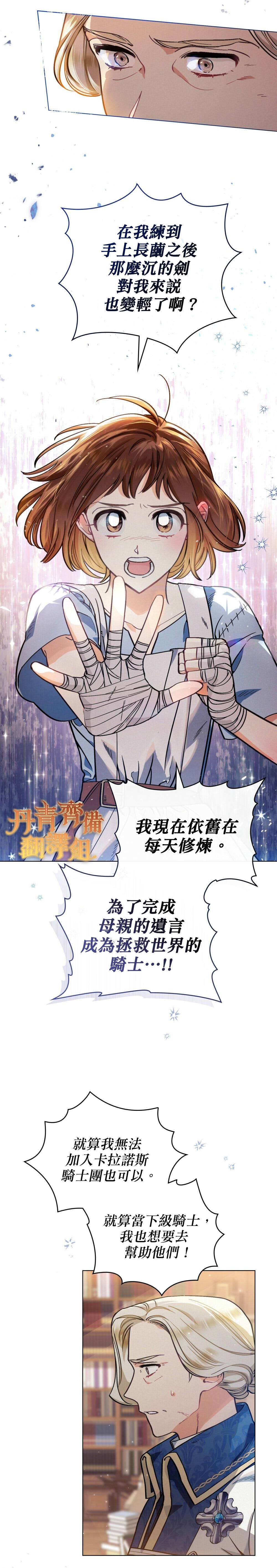 《伊万洁琳之剑》漫画最新章节第3话免费下拉式在线观看章节第【4】张图片