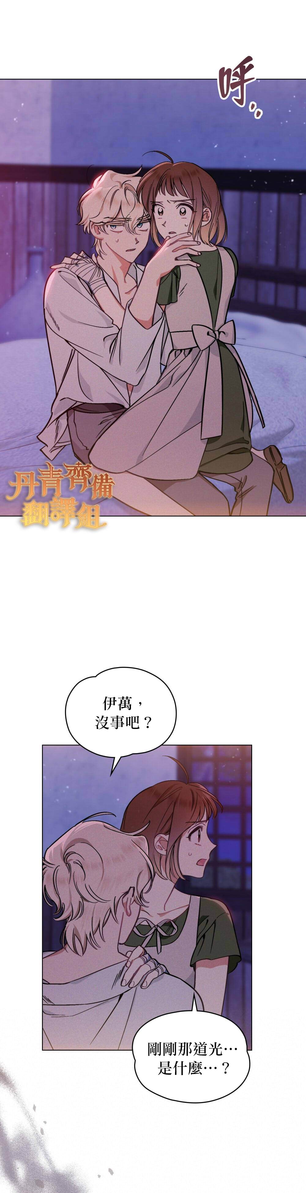 《伊万洁琳之剑》漫画最新章节第5话免费下拉式在线观看章节第【23】张图片