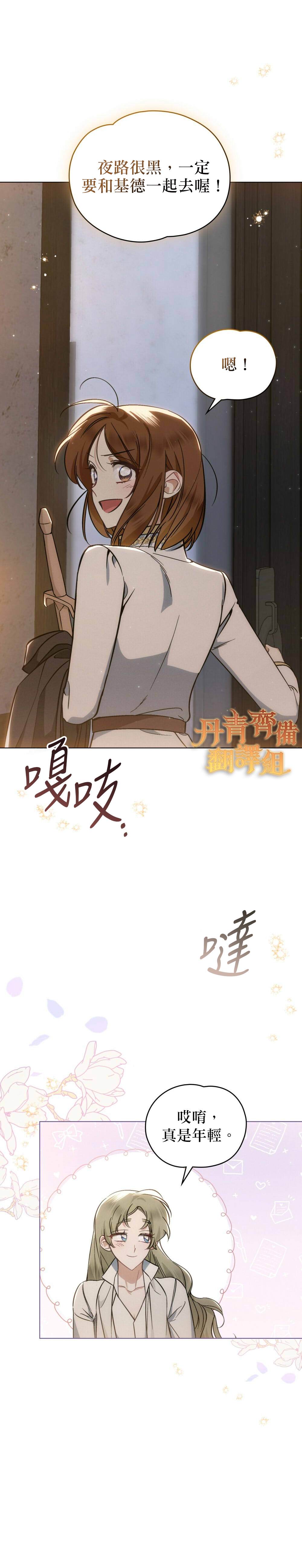 《伊万洁琳之剑》漫画最新章节第18话免费下拉式在线观看章节第【24】张图片