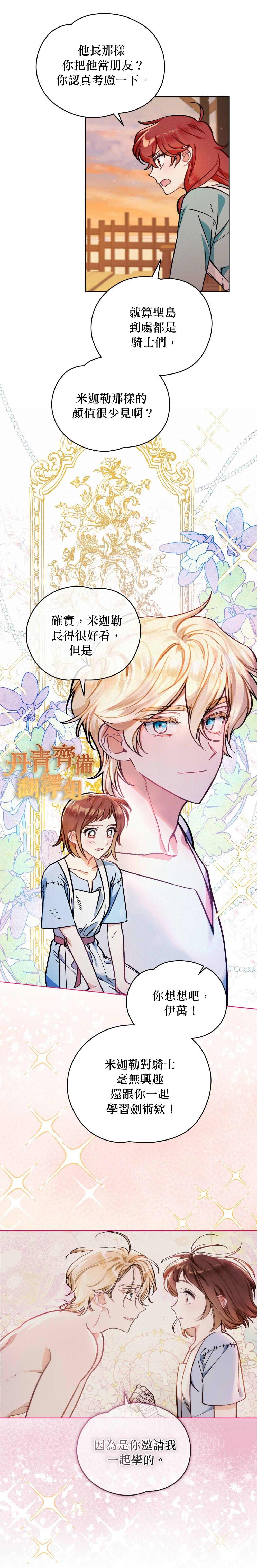 《伊万洁琳之剑》漫画最新章节第2话免费下拉式在线观看章节第【9】张图片