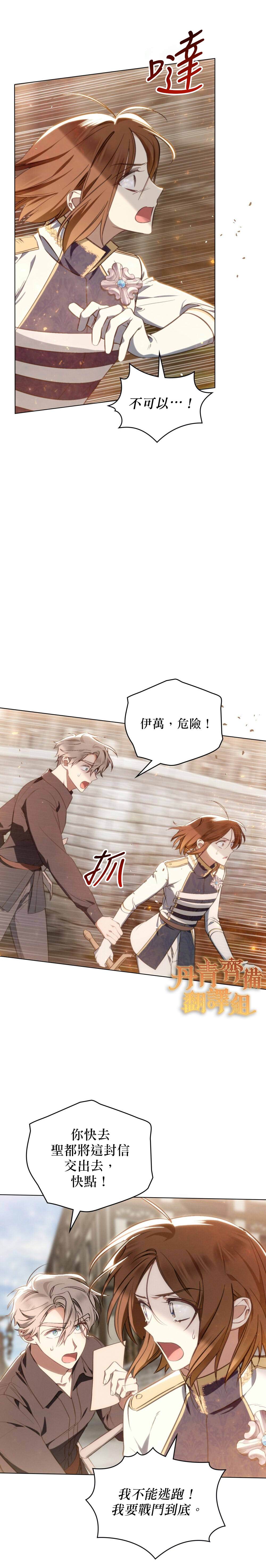 《伊万洁琳之剑》漫画最新章节第20话免费下拉式在线观看章节第【16】张图片