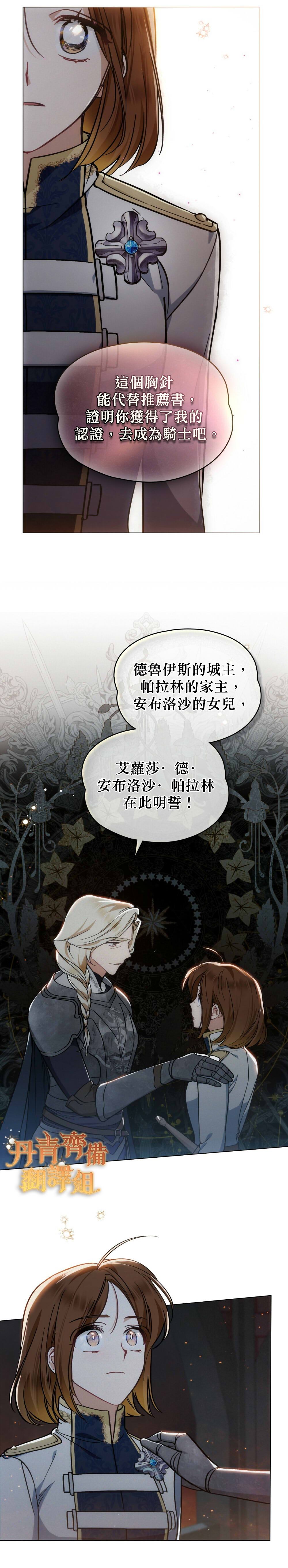 《伊万洁琳之剑》漫画最新章节第14话免费下拉式在线观看章节第【13】张图片