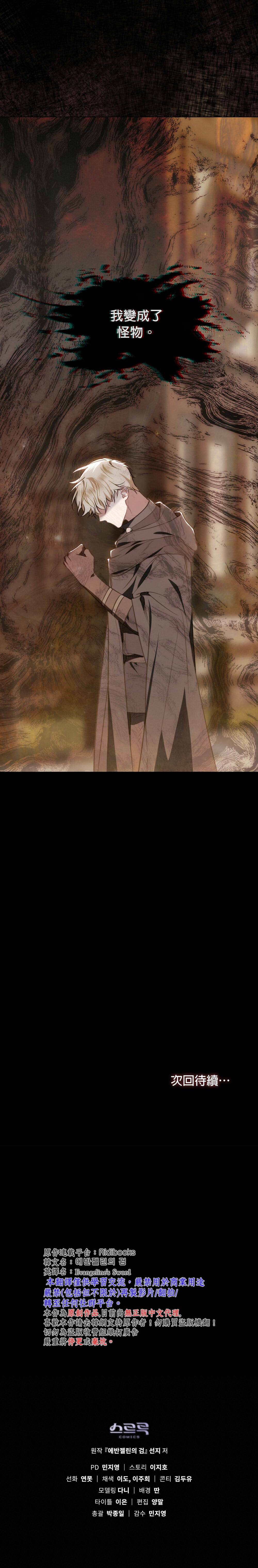 《伊万洁琳之剑》漫画最新章节第20话免费下拉式在线观看章节第【31】张图片