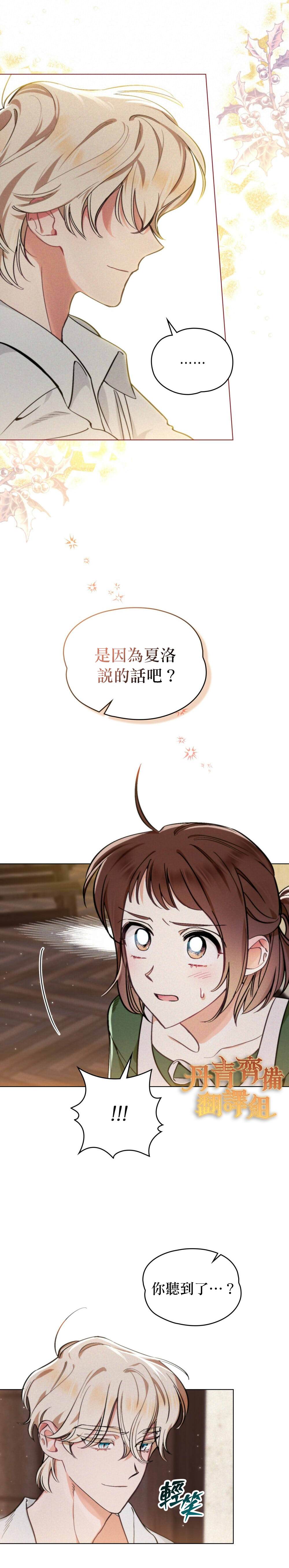 《伊万洁琳之剑》漫画最新章节第4话免费下拉式在线观看章节第【21】张图片