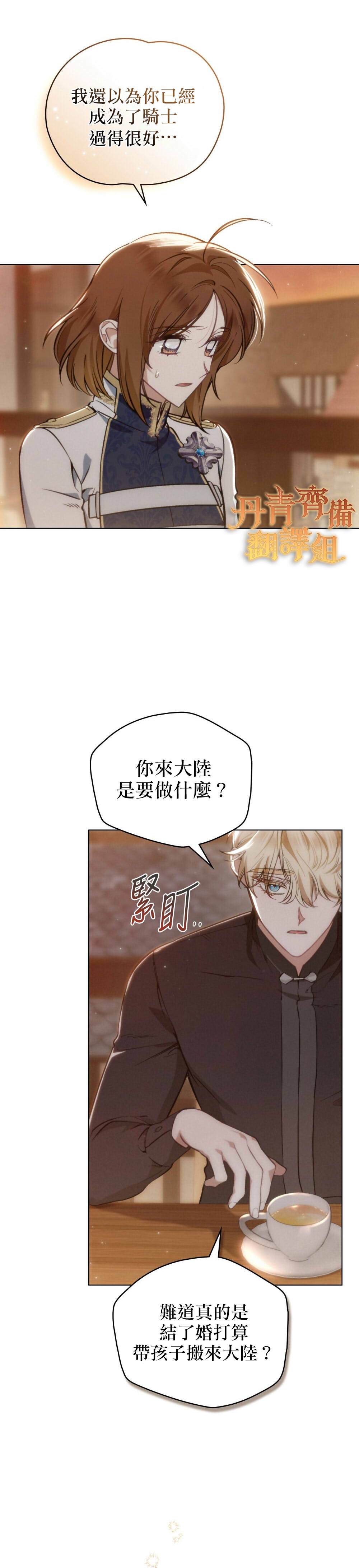 《伊万洁琳之剑》漫画最新章节第18话免费下拉式在线观看章节第【2】张图片