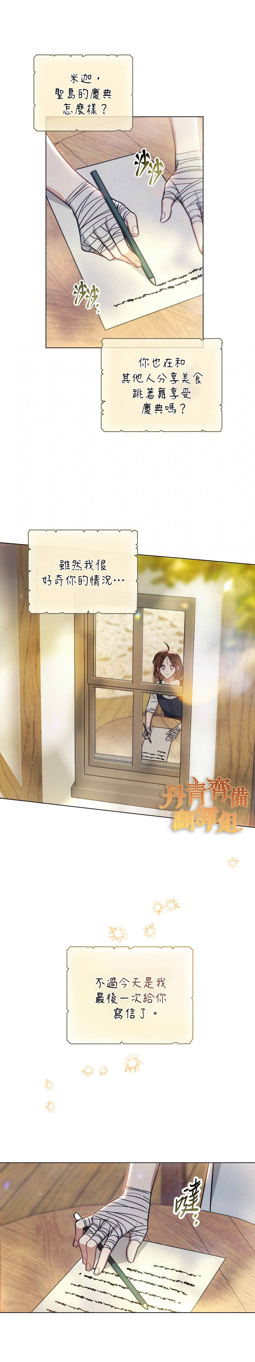 《伊万洁琳之剑》漫画最新章节第12话免费下拉式在线观看章节第【9】张图片