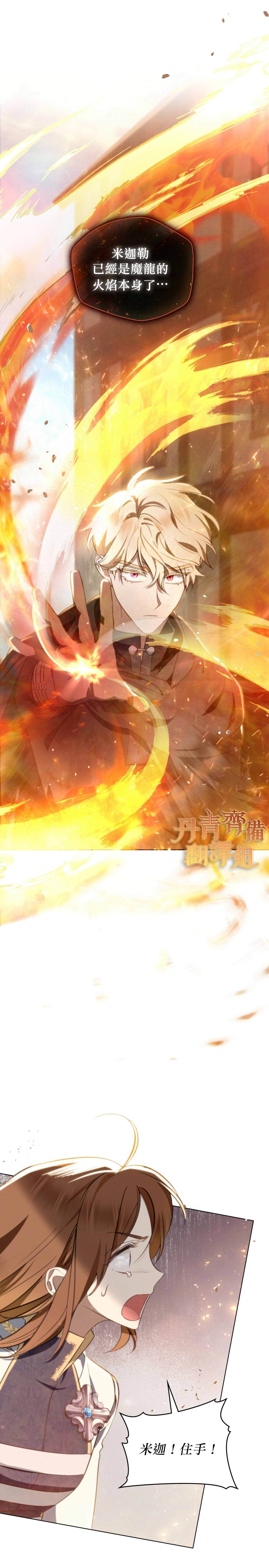 《伊万洁琳之剑》漫画最新章节第20话免费下拉式在线观看章节第【14】张图片