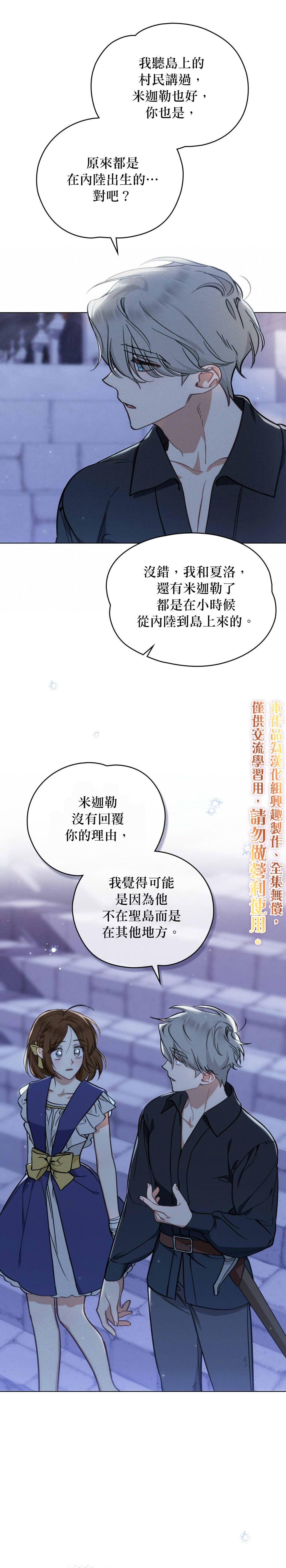 《伊万洁琳之剑》漫画最新章节第13话免费下拉式在线观看章节第【5】张图片