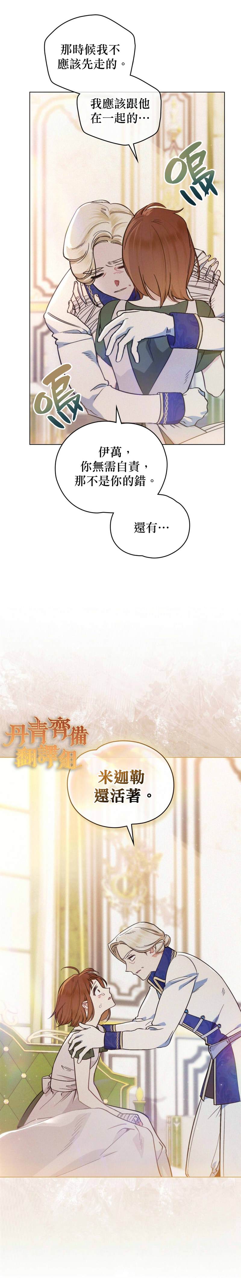 《伊万洁琳之剑》漫画最新章节第8话免费下拉式在线观看章节第【25】张图片